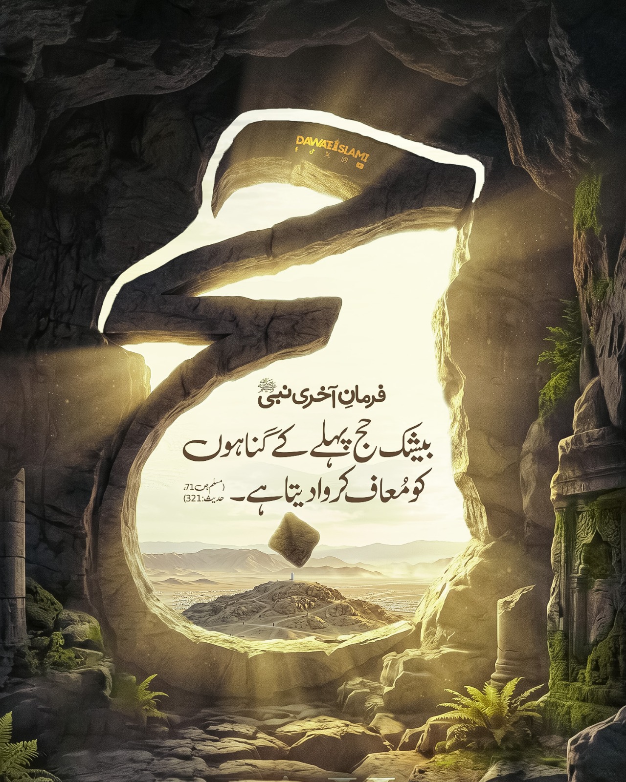 Hajj Gunahon Ko Mita Deta Hai
