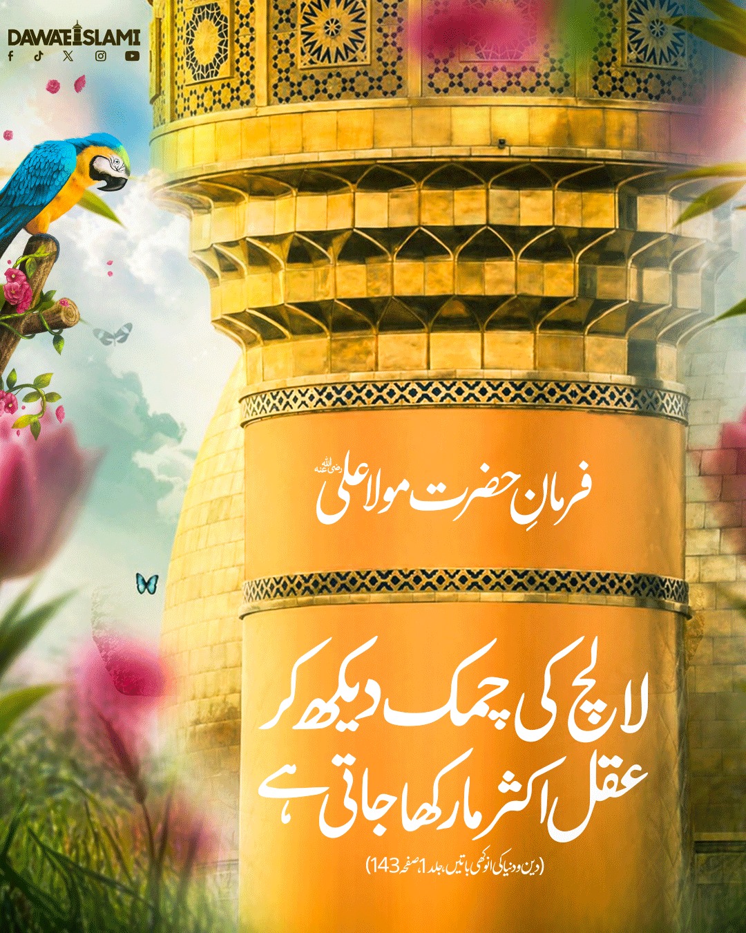 Lalchi Admi Nuqsaan Uthata Hai
