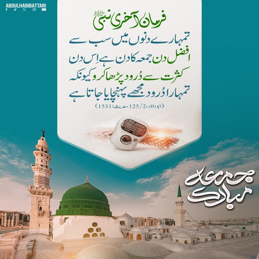 Sab Se Afzal Din
