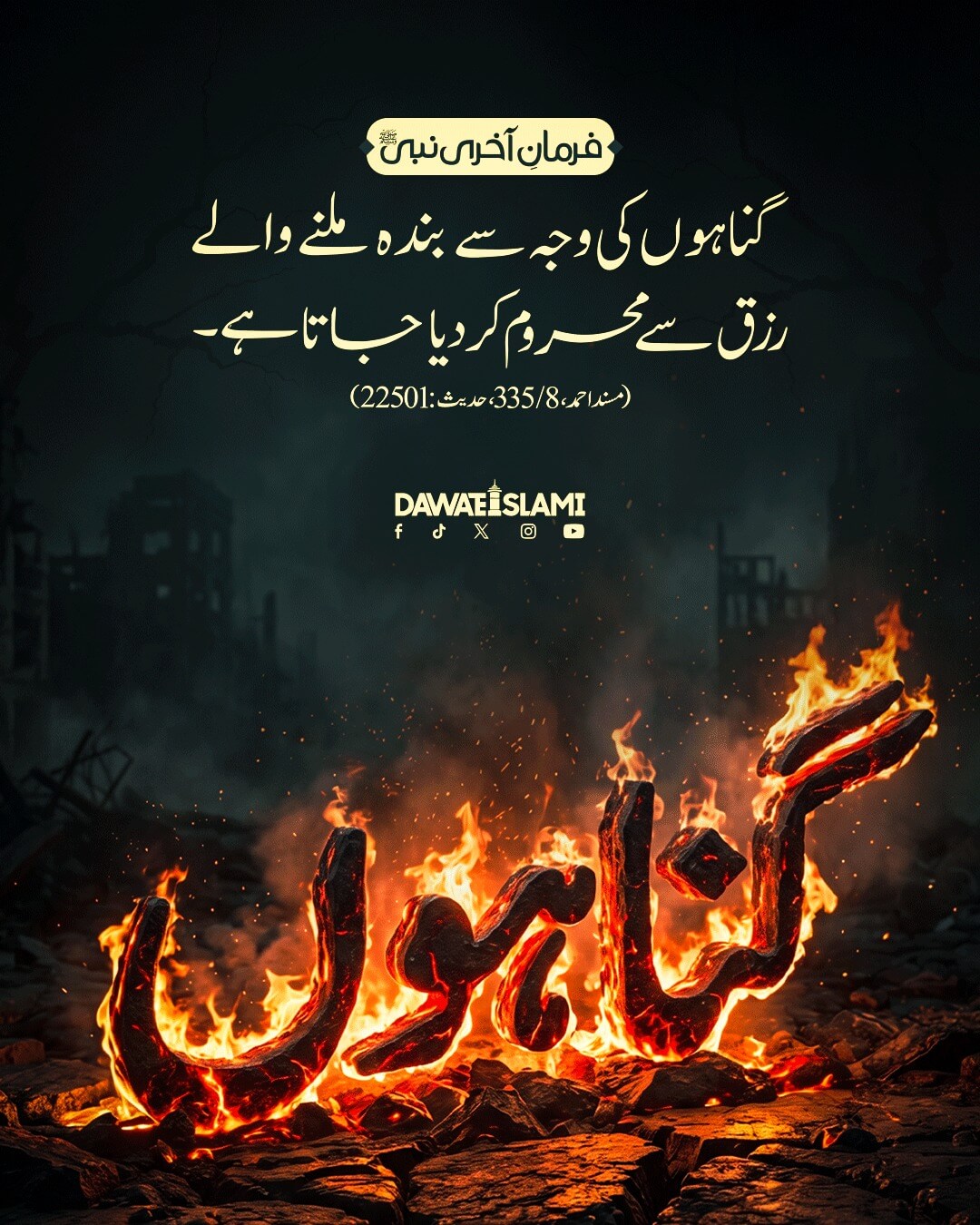 Rizq Se Mehroomi Ka Sabab