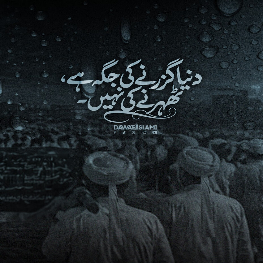 Yeh Duniya To Aik Safar Hai
