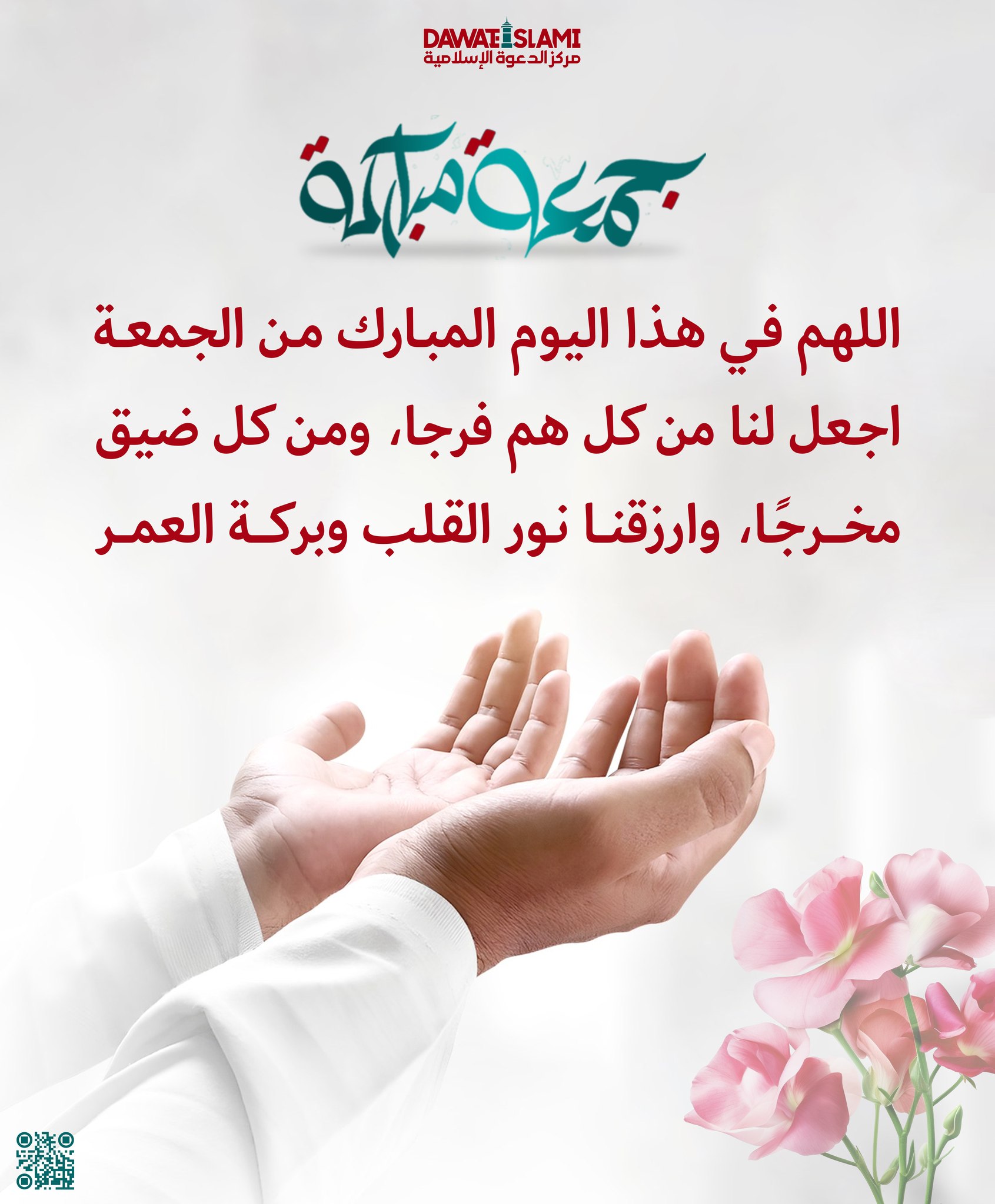  دعاء يوم الجمعة المبارك
