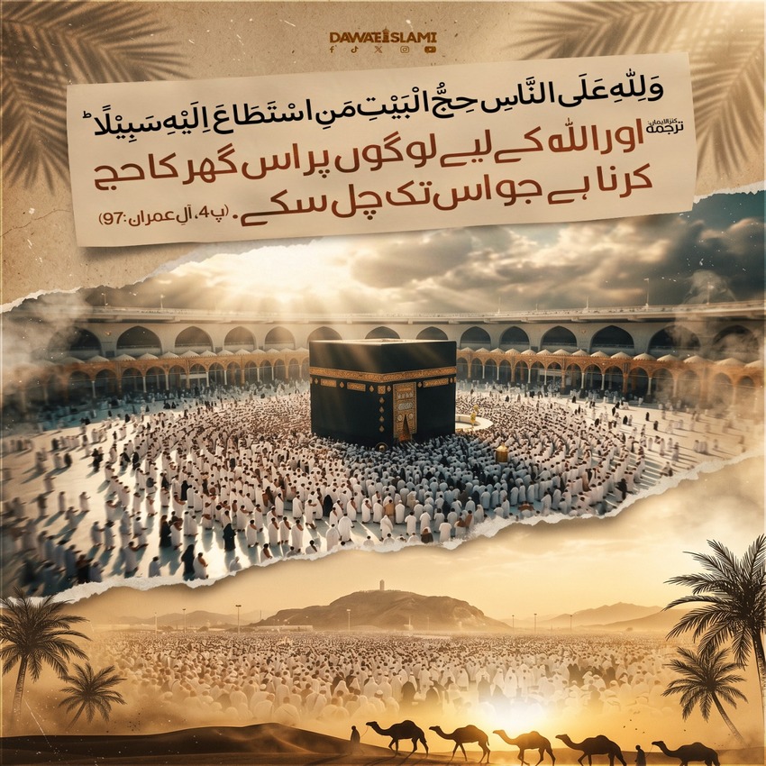 Jis Ki Istitat Hai Uss Par Hajj Farz Hai