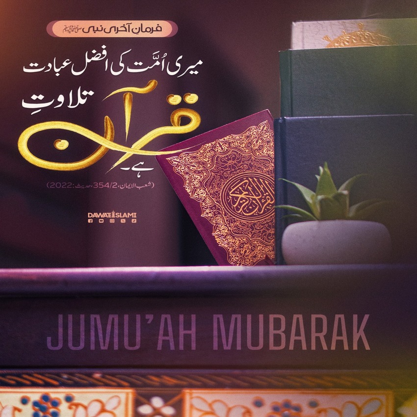 Ummat e Muhammadiya ﷺ Ki Sab Afzal Ibadat