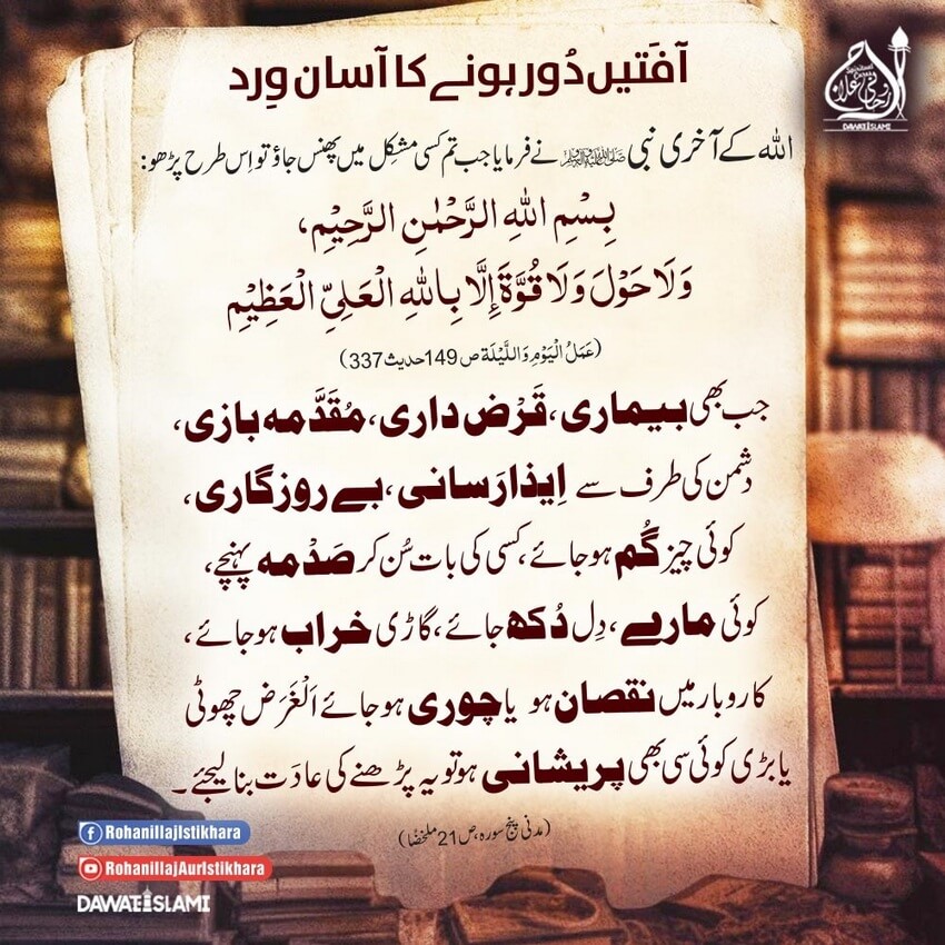 Afatein Dur Honay Ka Wazifa