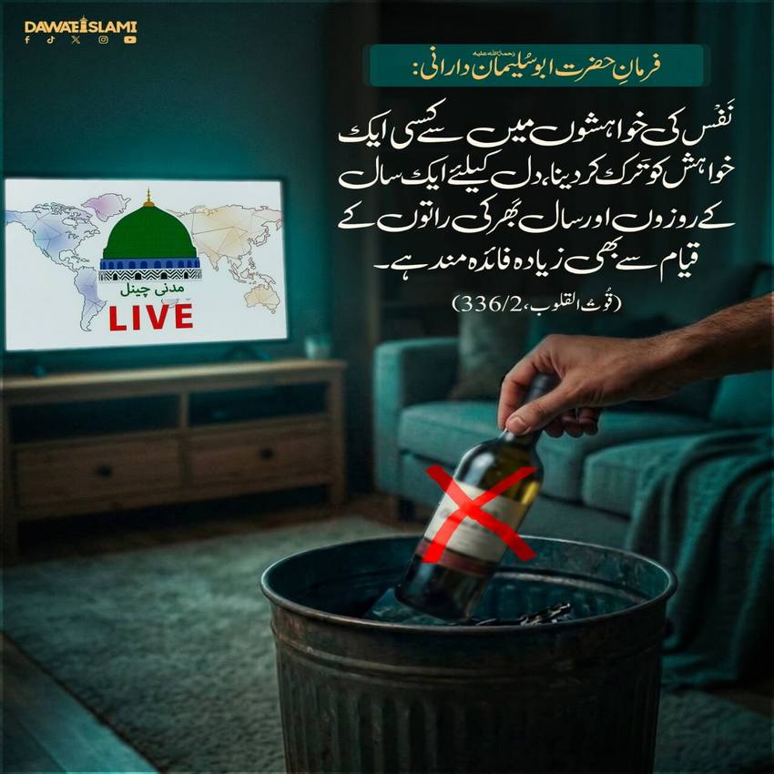 Nafsani Khuwahishat Se Bachnay Ka Bara Sawab