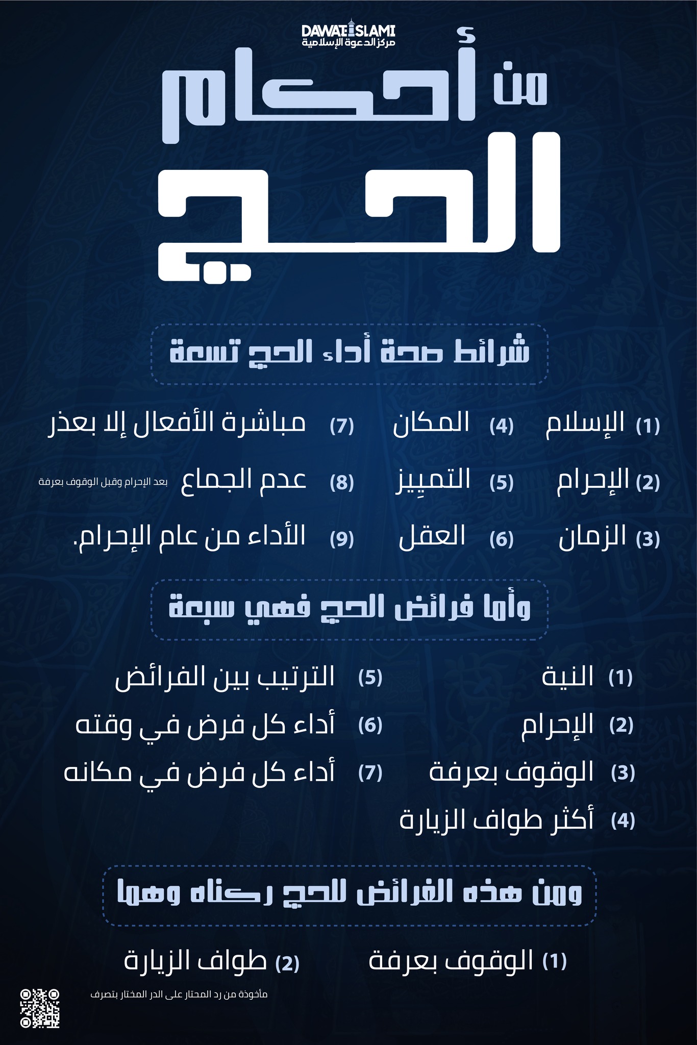 من أحكام الحج