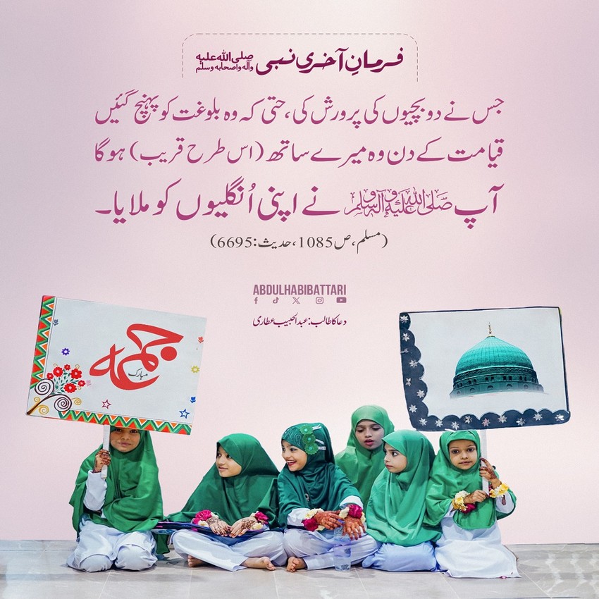 Bachiyon Ki Parwarish
