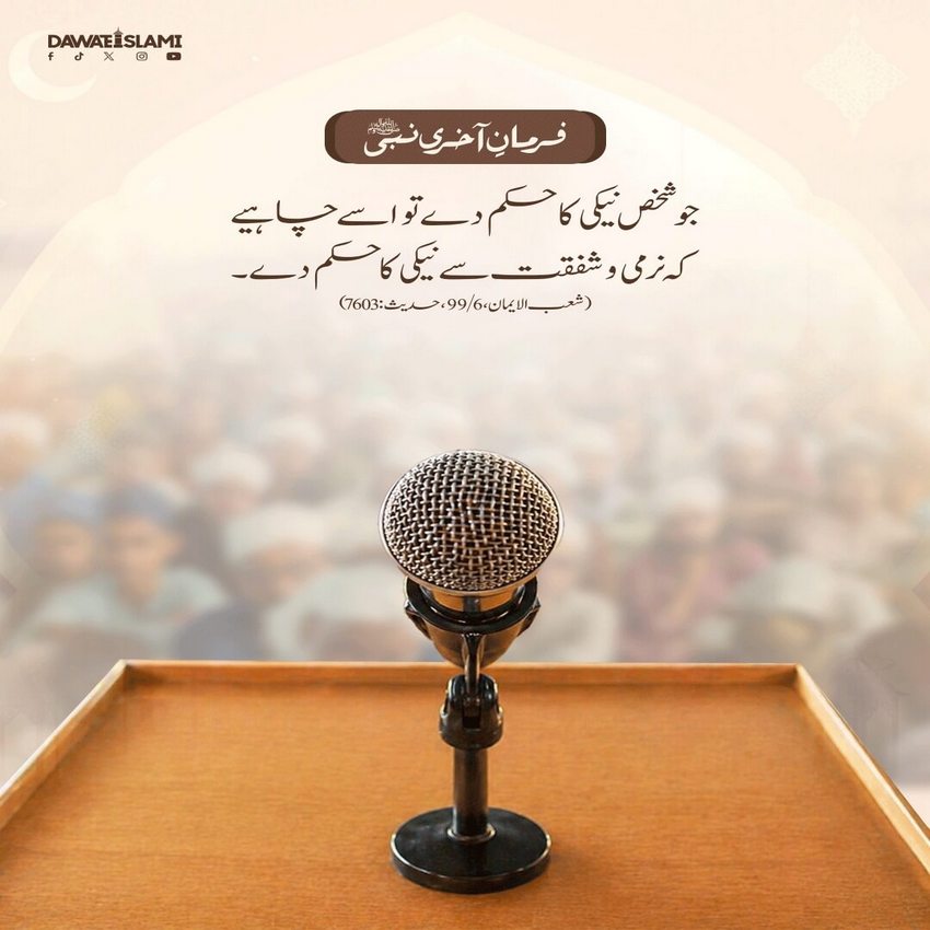 Naiki Ka Hukum Kis Andaz Se Dena Chahiye ?