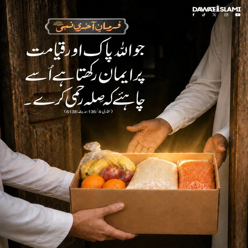 Musalman Sila Rehmi Karne Wala Hota Hai