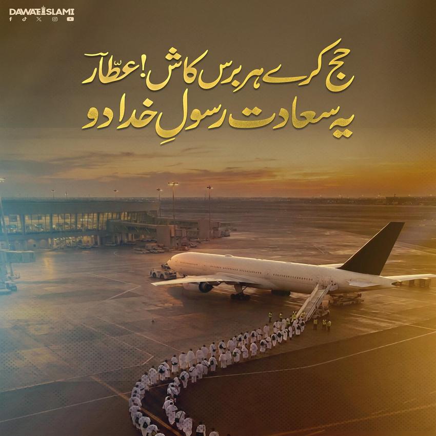 Yeh Saadat Rasool e Khuda ﷺ Do