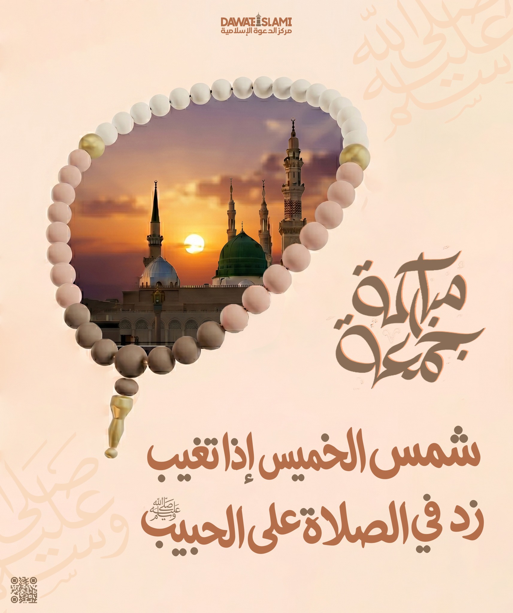 الصلاة على النبي في يوم الجمعة