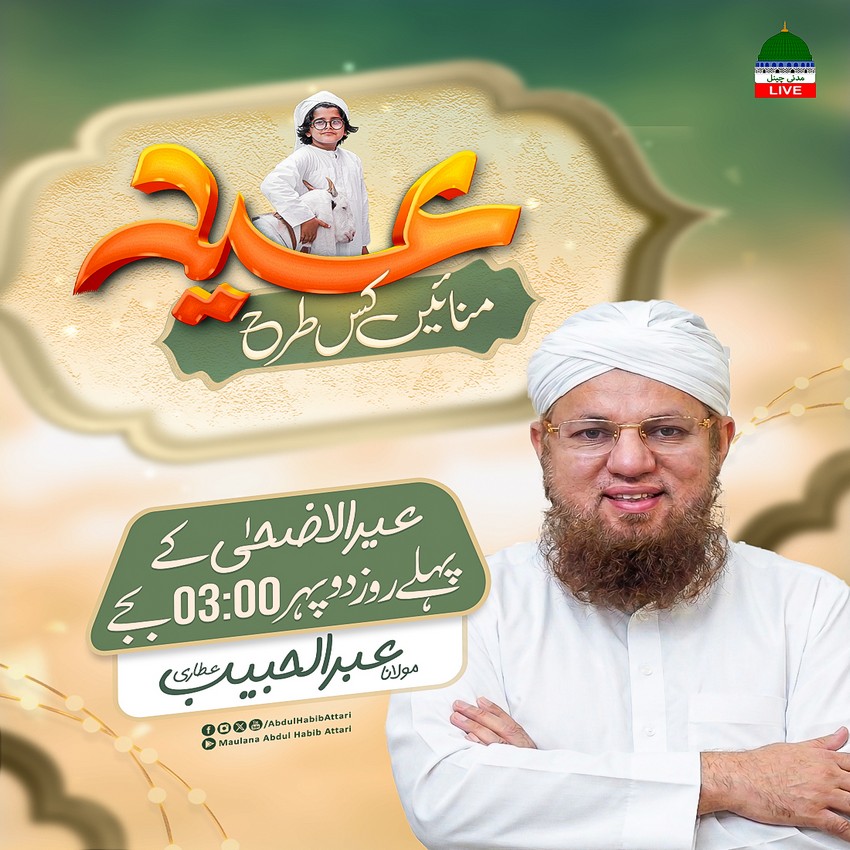 Eid Manae Kis Tarhan