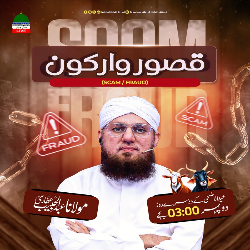 Scam / Fraud Qasurwar Kon?