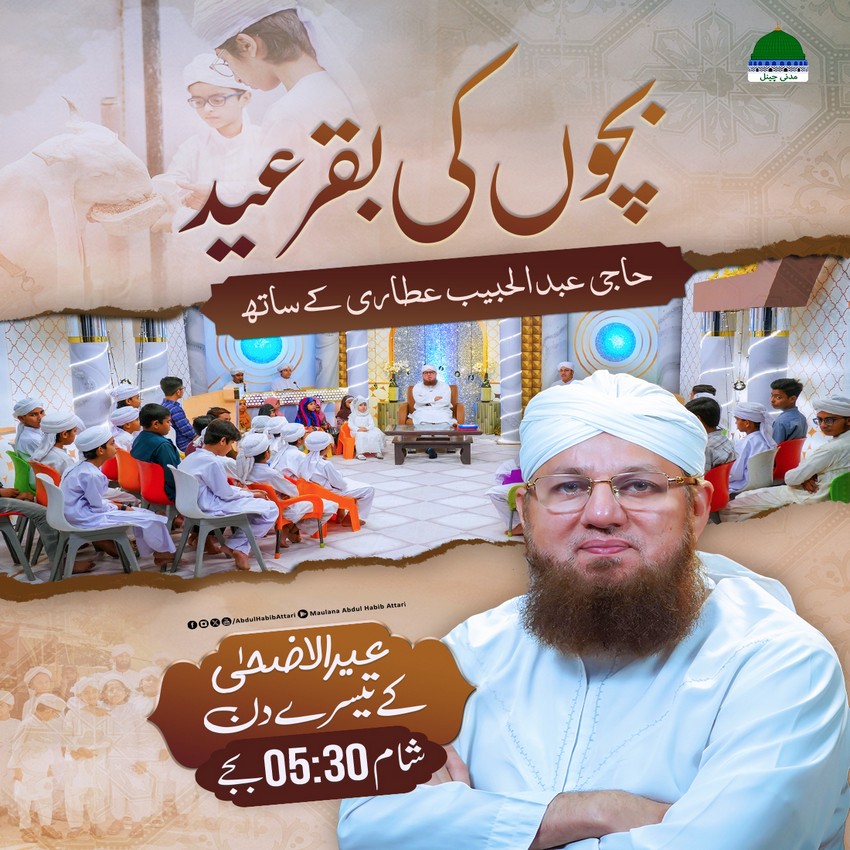 Bachon Ki Baqar Eid Haji Abdul Habib Attari Ke Saath