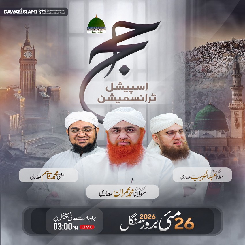 Hajj Special Transmission
