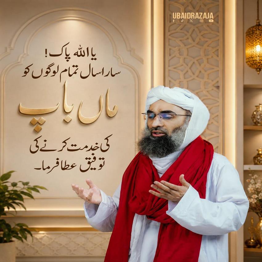 Maa Baap Ki Khidmat