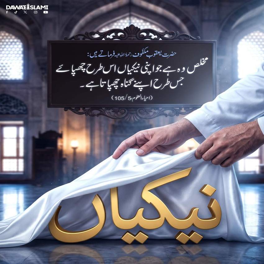 Iklaas Ki Ahmiyat