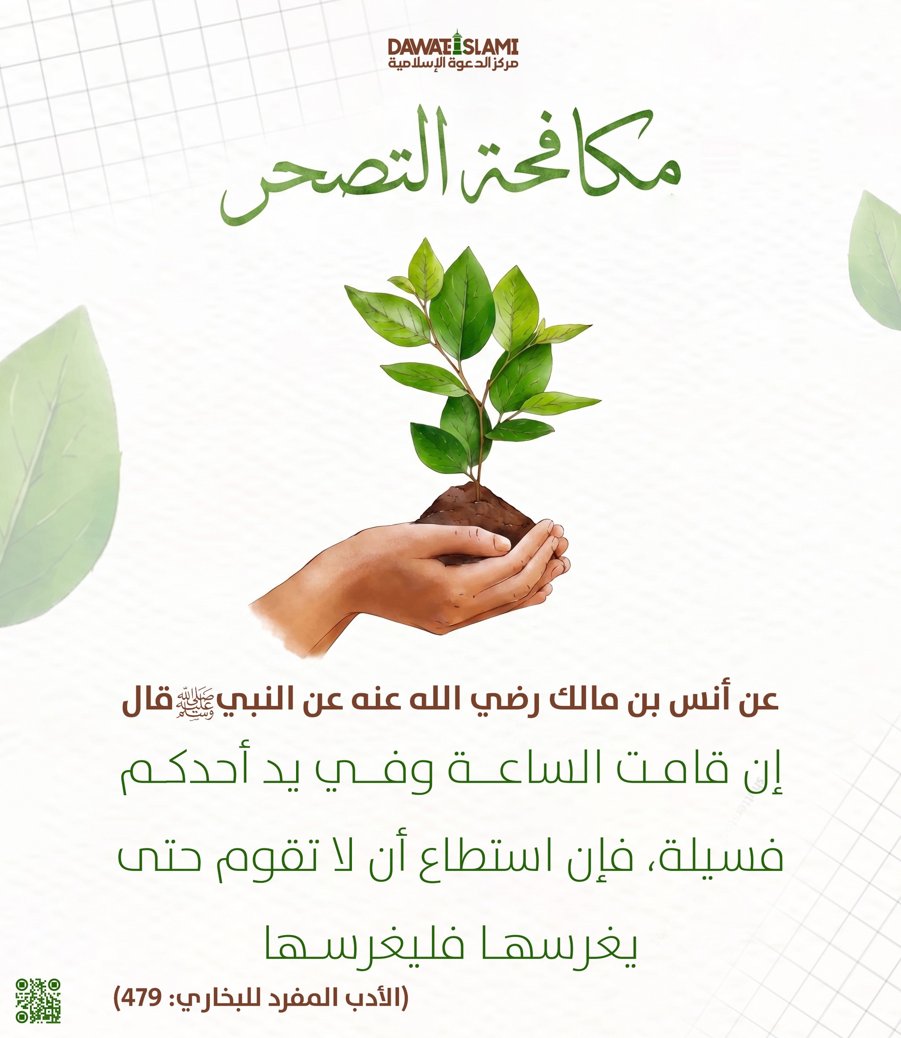  مكافحة التصحّر 
