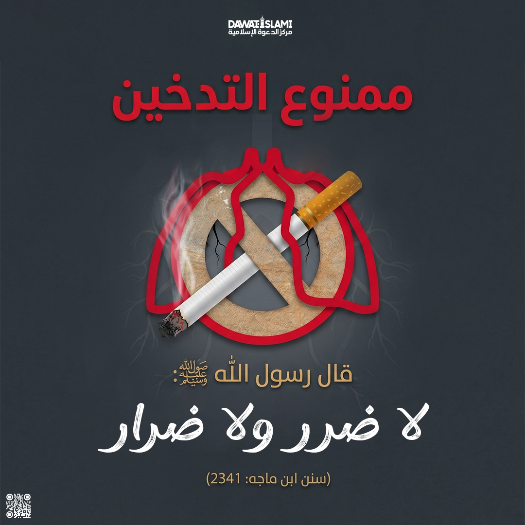 ممنوع التدخين