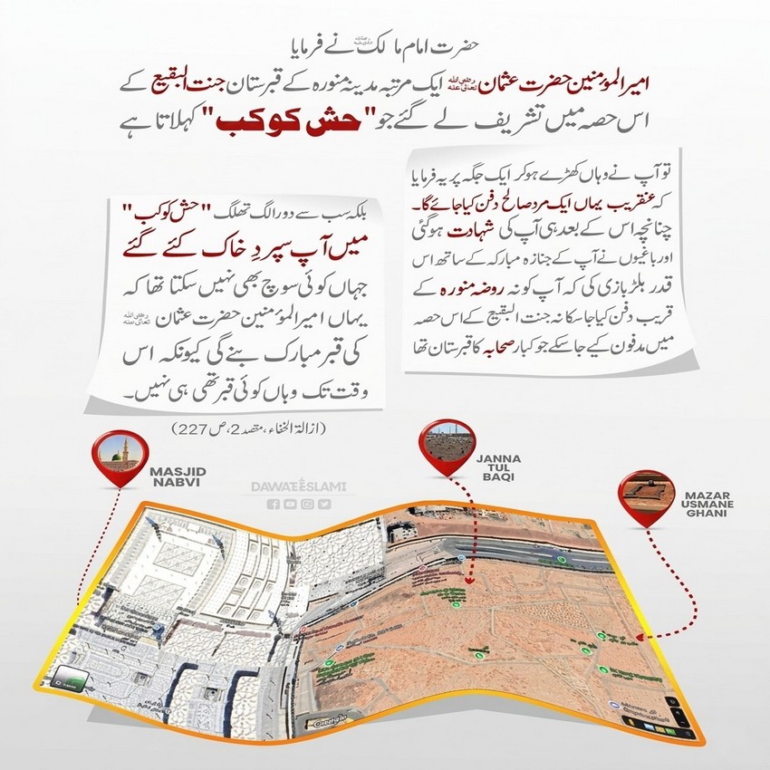 Hazrat e Usman e Ghani رضی اللہ عنہ Ki Shahadat