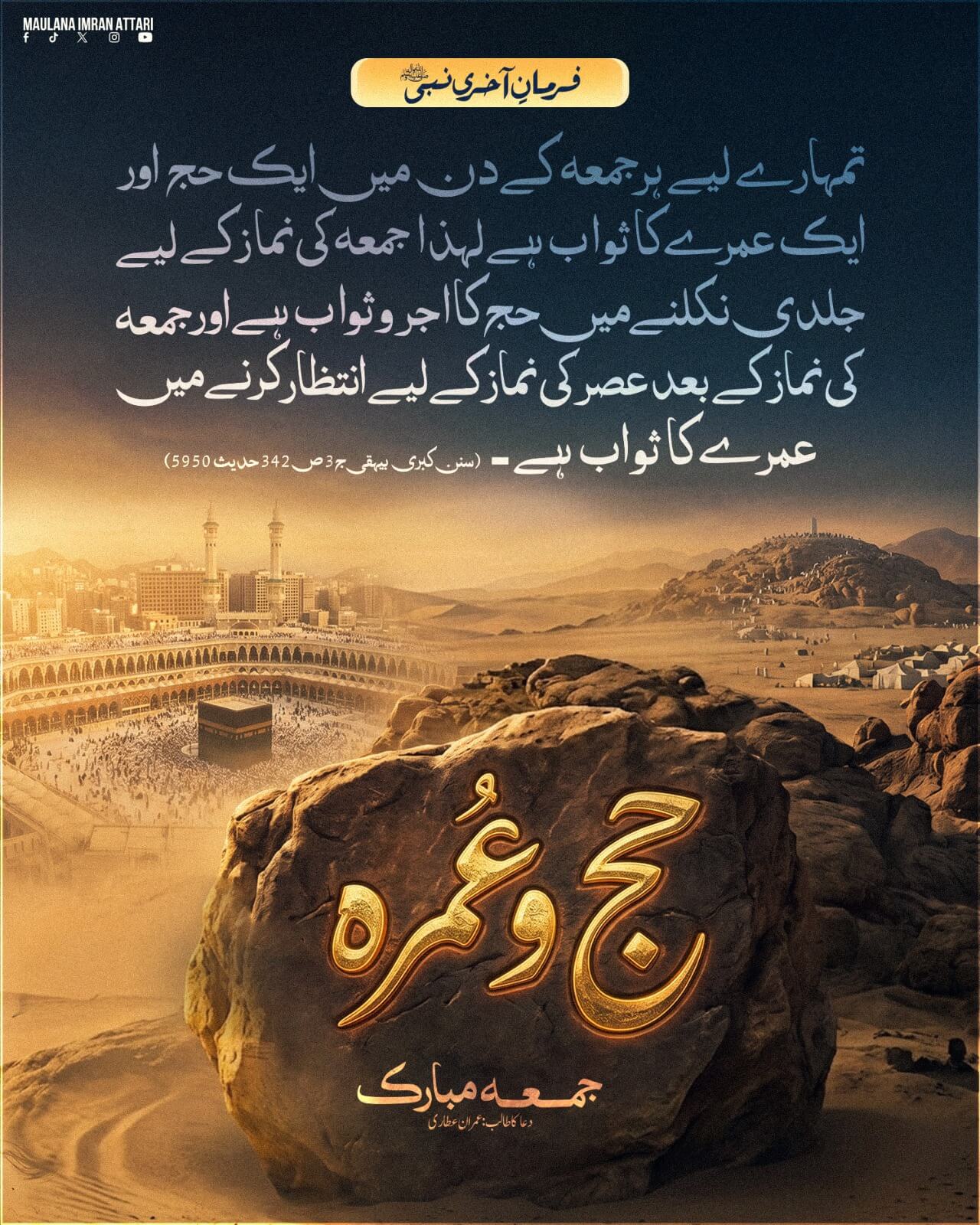 Jummay Kay Din Hajj o Umray Ka Sawab