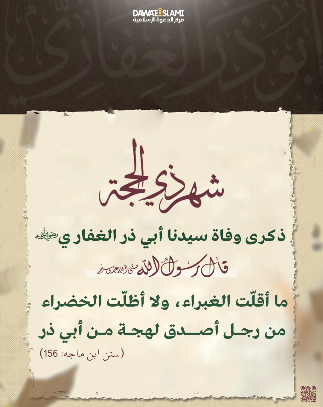 شهر ذو الحِجّة