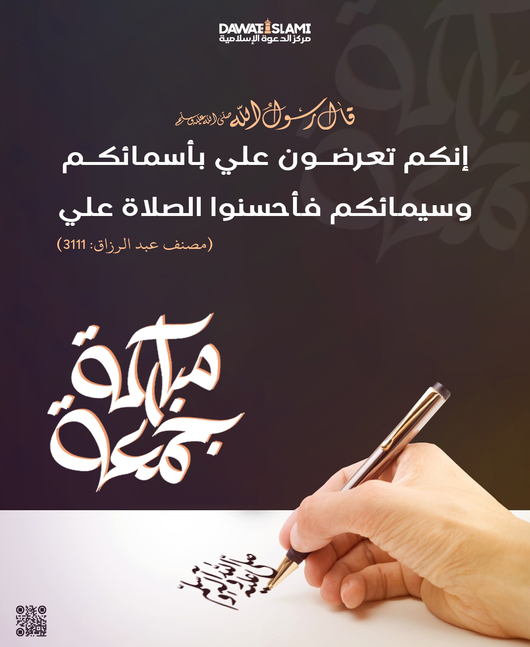 إنكم تعرضون علي بأسمائكم وسمائكم