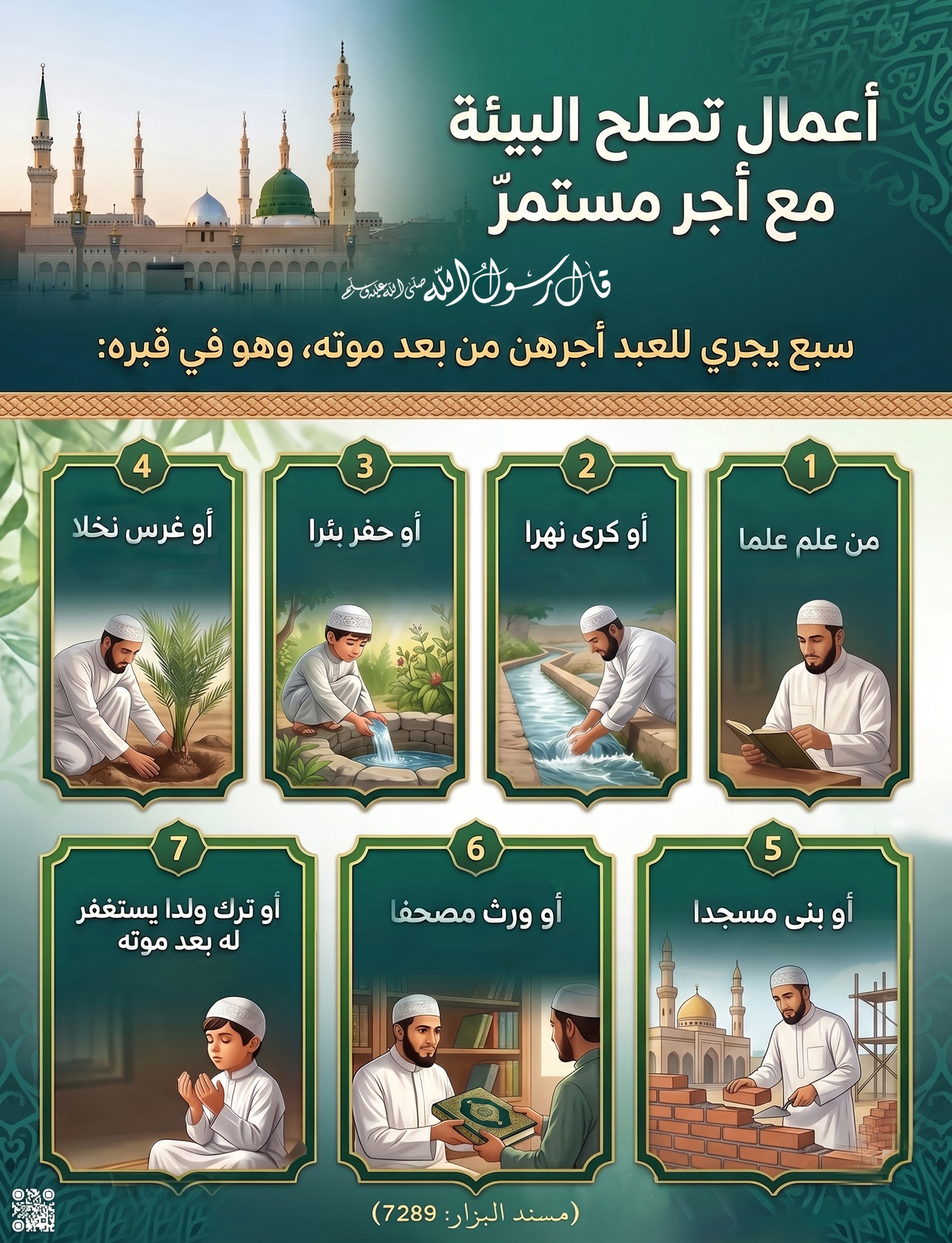  أعمال تصلح البيئة مع أجر مستمر