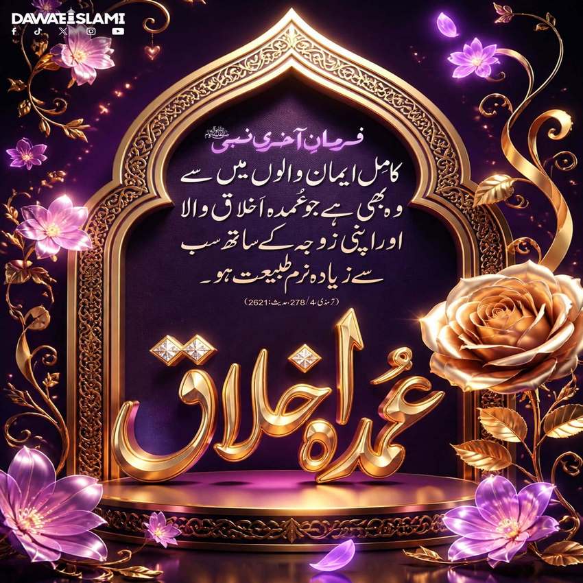 Kamil Momin Ki Nishaniyan