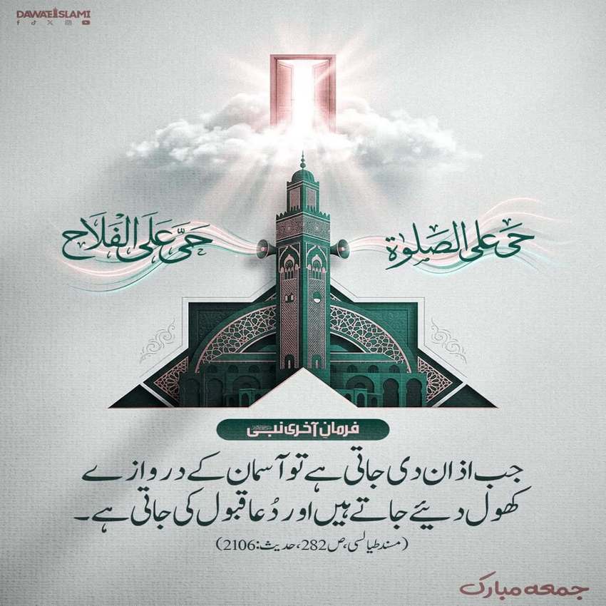 Waqt e Azan Allah Ki Khas Rehmat