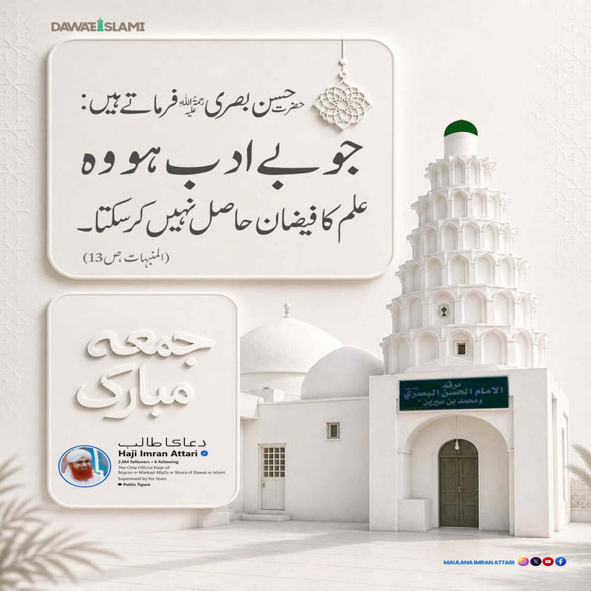 Be Adabi Ilm Ki Barkat Cheen Leti Hai