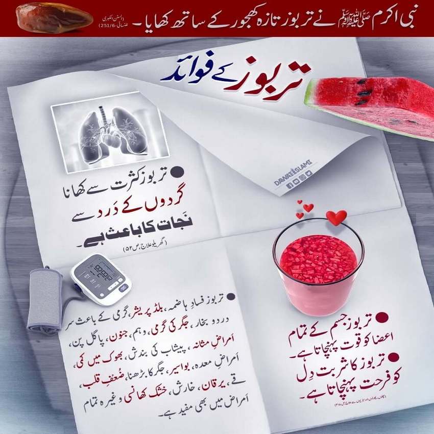Garmi Kay Mosam Mein Tarbooz Istemal Karein