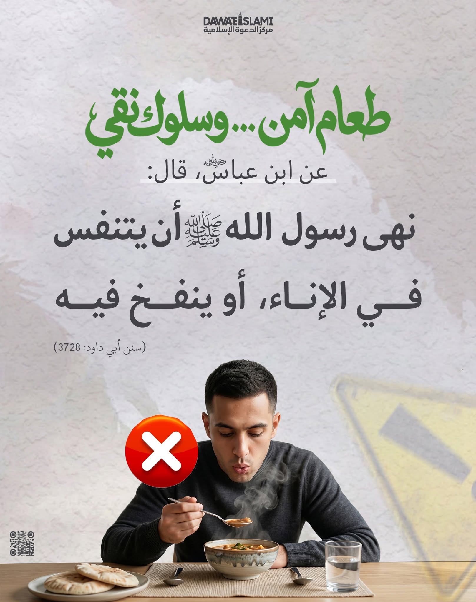 طعامٌ آمن… وسلوكٌ نقي