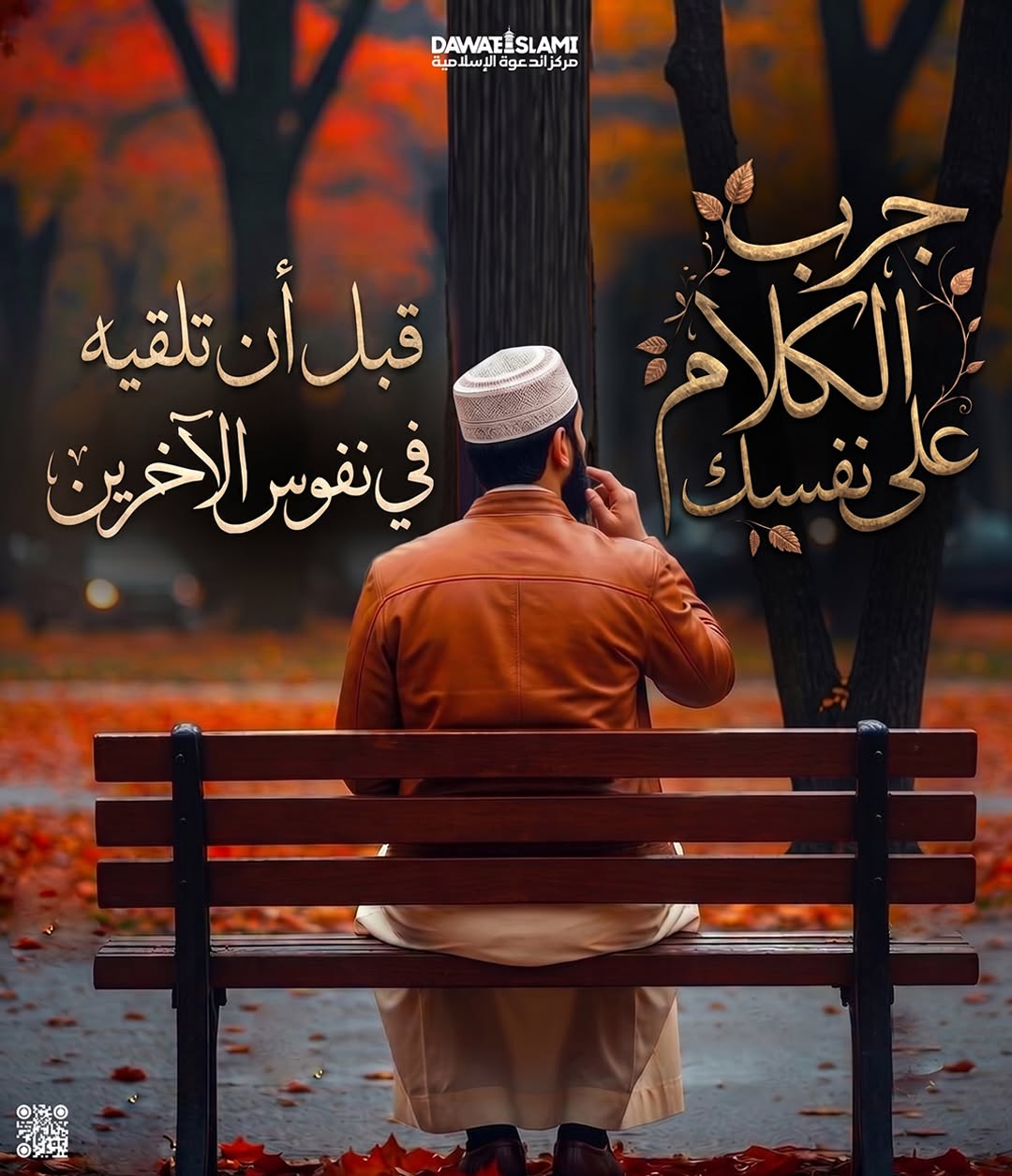 جرِّب الكلام على نفسك