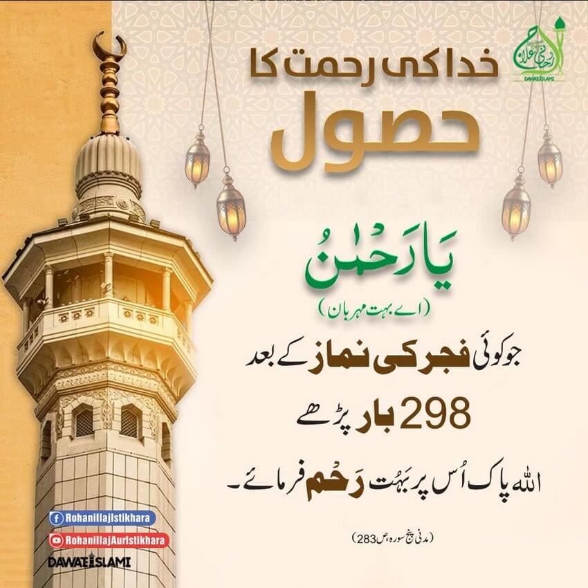 Khuda Ki Rehmat Ka Husool