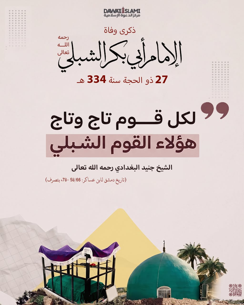 لكل قوم تاج