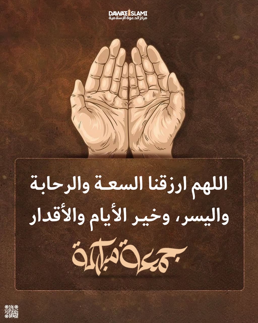 جمعة مباركة