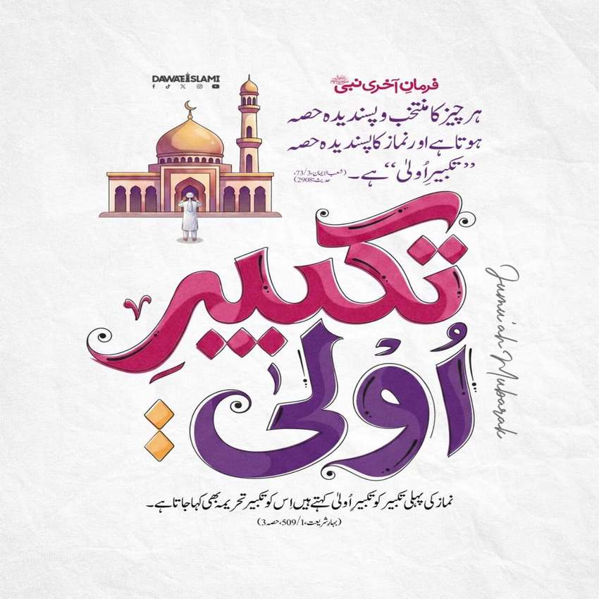 Namaz Ka Pasandida Hissa