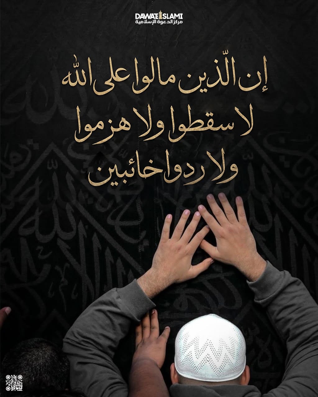 إنّ الذين مالوا على الله