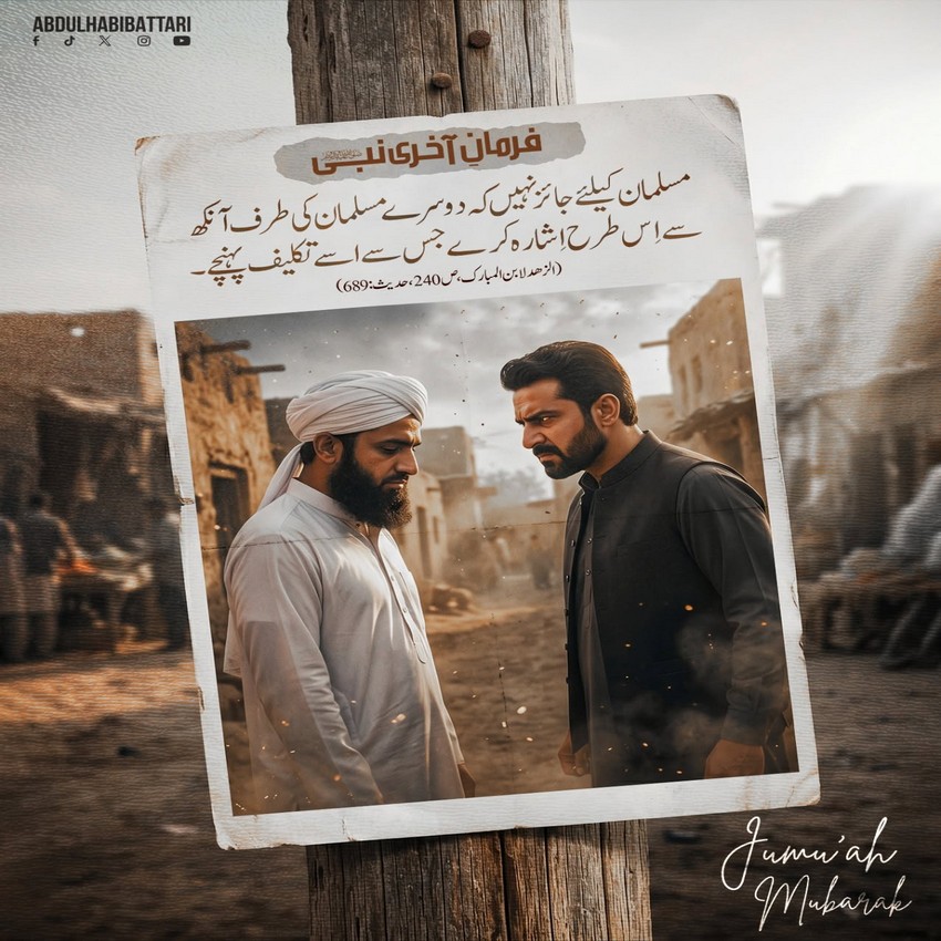 Musalman Ko Taklif Pohochana