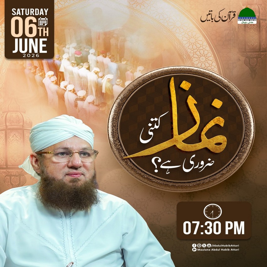 Namaz Kitni Zaruri Hai?
