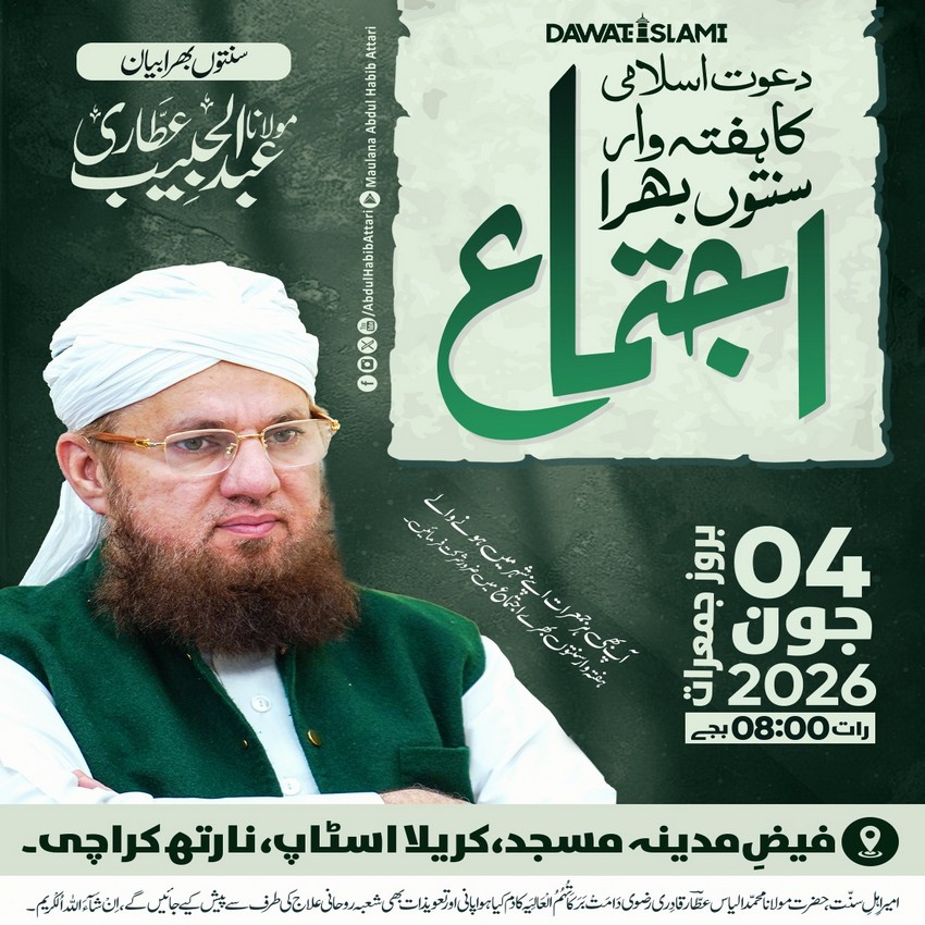 Dawateislami Ka Haftawar Sunnaton Bhara Ijtima 04 June 2026