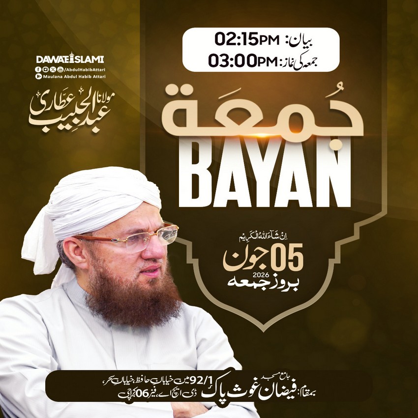 Jummah Bayan 05 June 2026