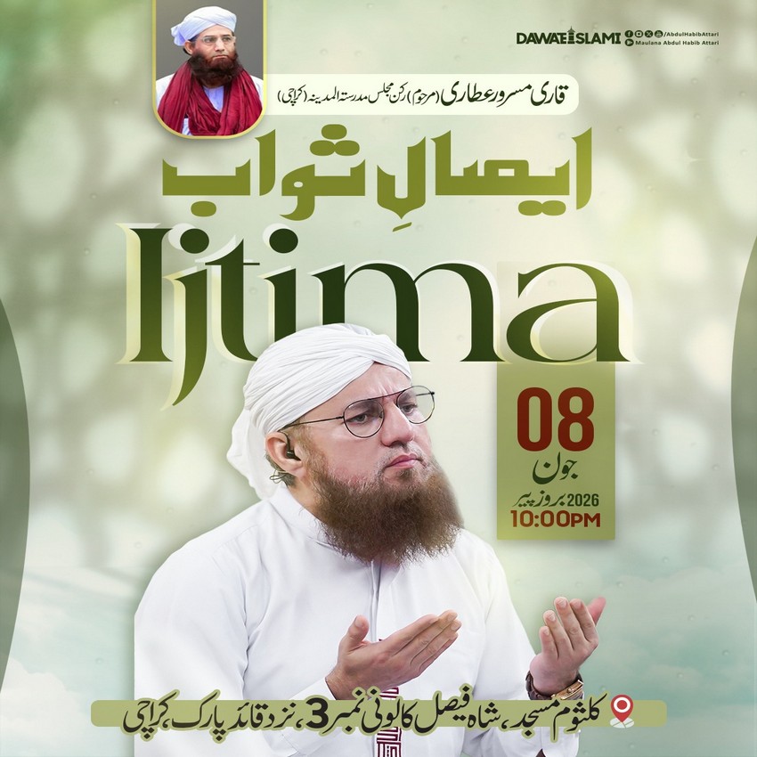 Esal e Sawab Ijtima 08 June 2026