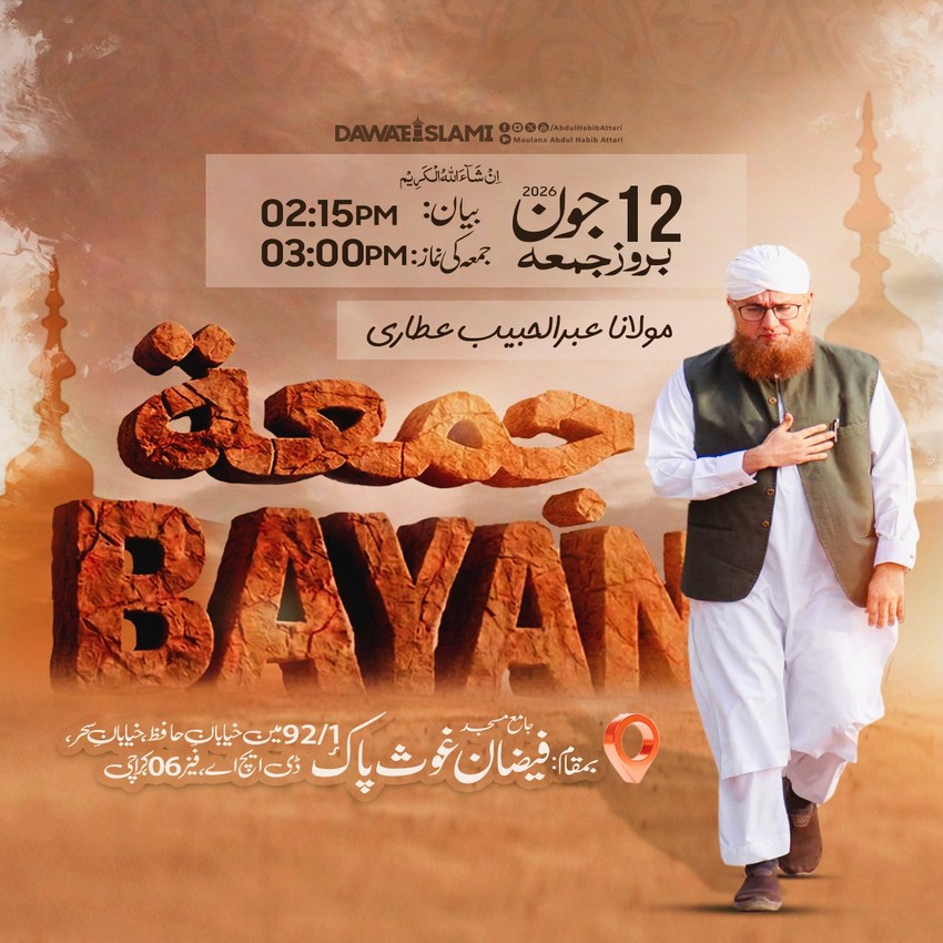 Jummah Bayan 12 June 2026