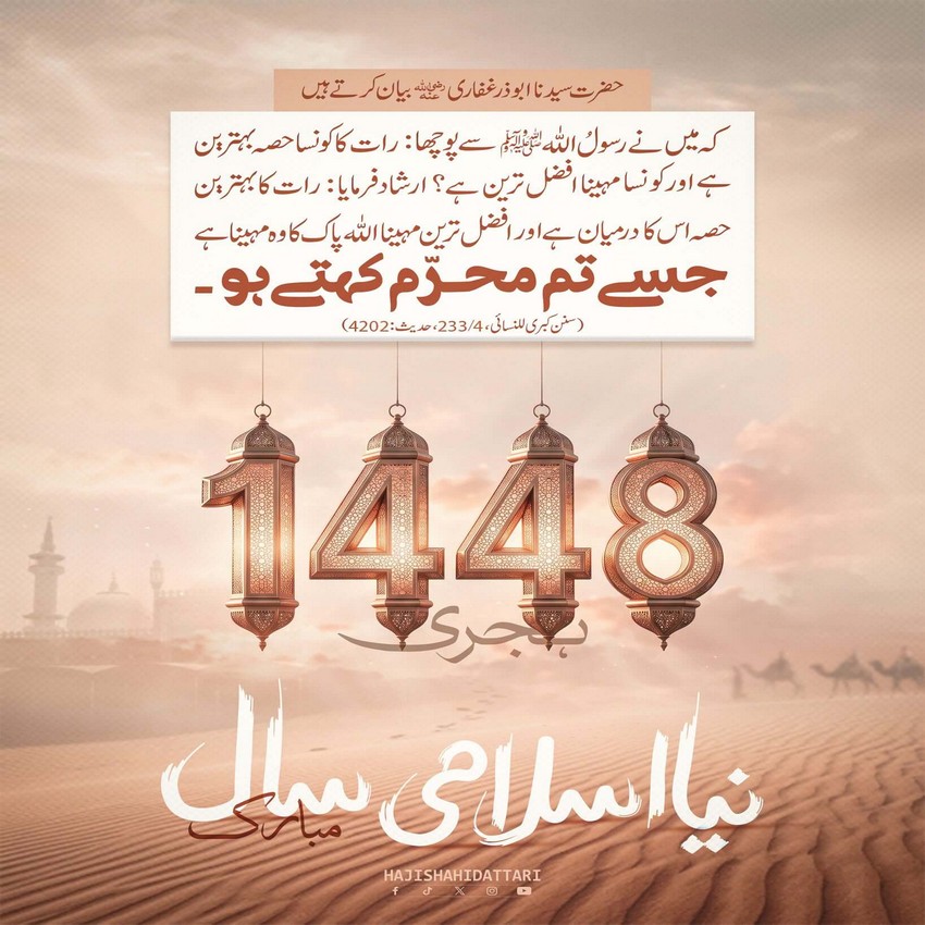 Aap Ko Naya Islami Saal Mubarak Ho