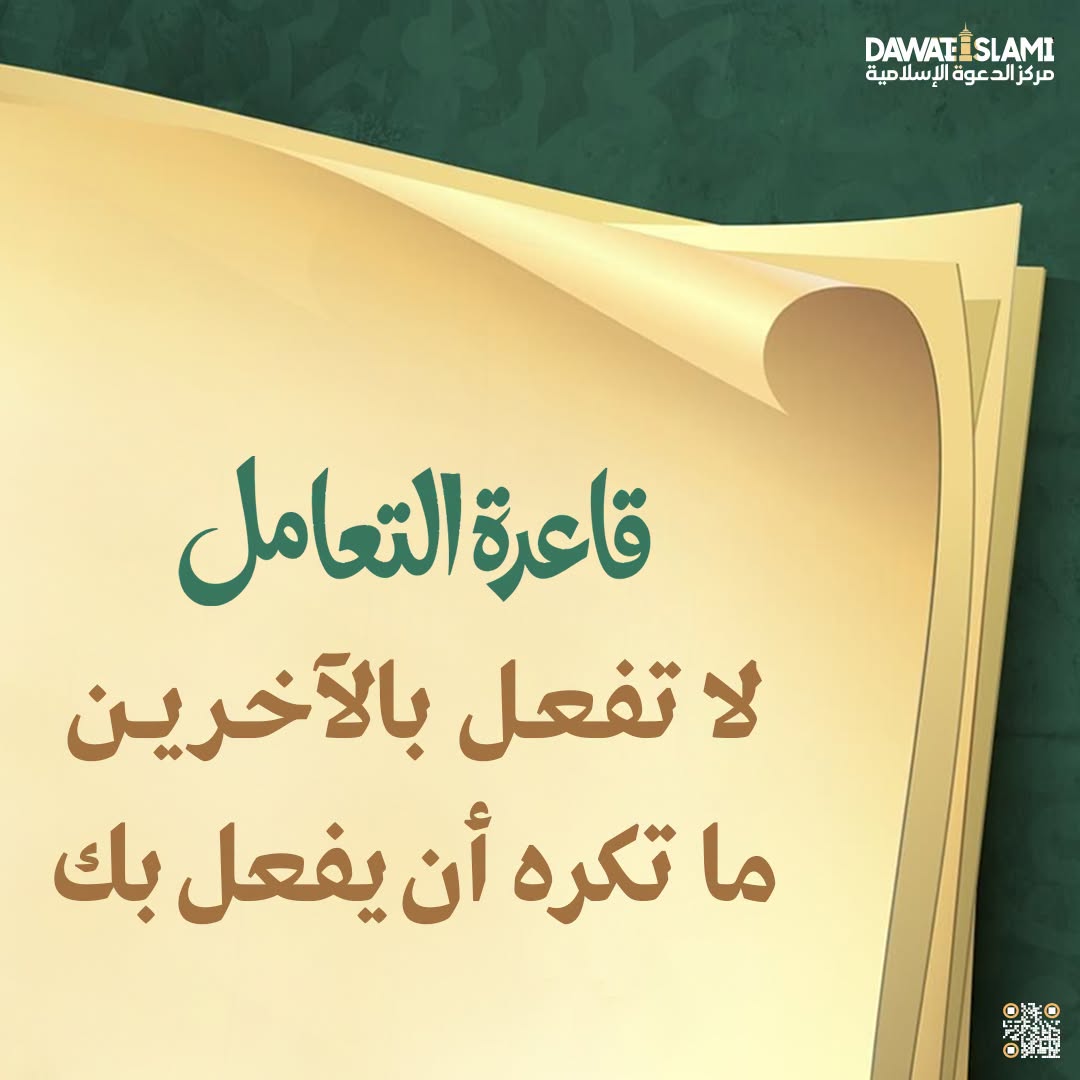 قاعدة التعامل