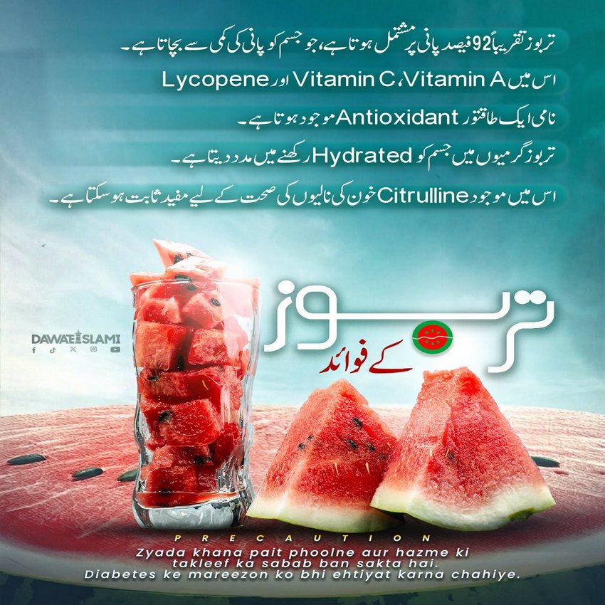 Tarbooz Kay Fawaid