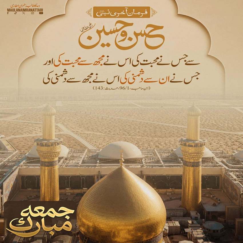 Hassan o Hussain رضی اللہ عنہما